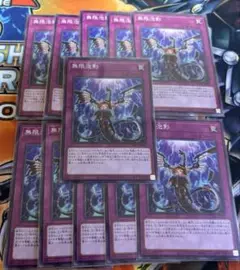 遊戯王OCG 無限泡影 ノーマル11枚まとめ売り【匿名配送】