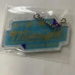 月と星が踊る　Midnight キーホルダー　日向坂46