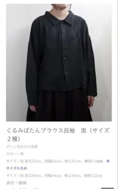 ヂェン先生の日常着 くるみボタンシャツ 生成り ヂェン先生の日常着 くるみぼたんブラウス長袖 - ANANDASIA