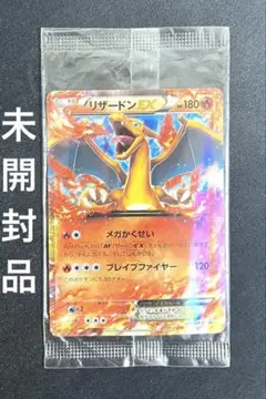【最安値】リザードンEX 未開封 コロコロコミック プロモ 030/XY-P
