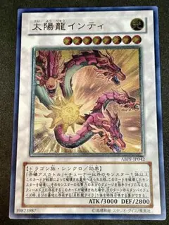 遊戯王 太陽龍インティ レリーフ
