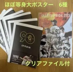 東京読売ジャイアンツ 90周年記念 ポスターセット