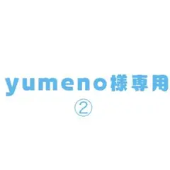 専用