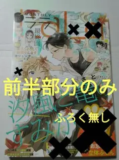 前半部分のみ　LaLa10月号　ふろく無し