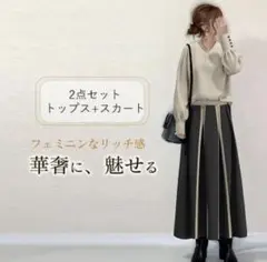 ナチュラル 無地 Vネック トップス+配色 ギャザー Aライン スカート
