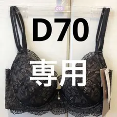Wing/Wacoal ウイング/ワコール　レシアージュ　ブラジャー