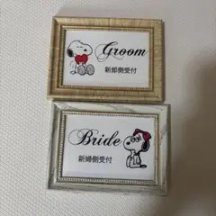 スヌーピー　結婚式　受付　新郎新婦