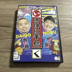 いろはに千鳥　く　レンタル落ちDVD ※ケース交換済み
