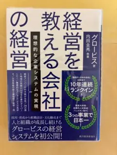 経営を教える会社の経営