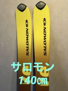 サロモン VERS5LITE 140㎝