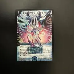 デュエルマスターズ 超神聖ネプチューンシュトローム