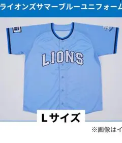 ライオンズ　配布ユニフォーム