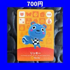 リッキー どうぶつの森 あつ森 amiibo アミーボ カード