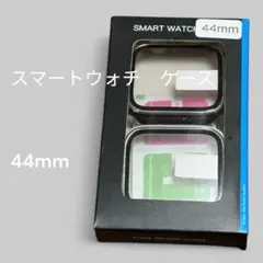 【新品　未使用】Apple対応　スマートウォッチケース 44mm 2個