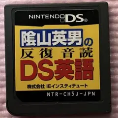 ニンテンドーDSソフト　桧山英男の反復音読DS英語