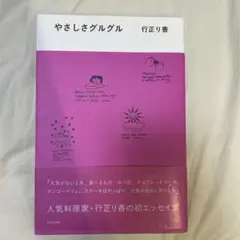 やさしさグルグル
