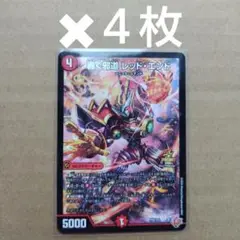 コロコロコミック　2025年9月号付録　デュエルマスターズ　轟く邪道レッドエンド