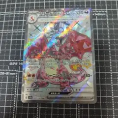 ポケモンカード☆リザードン　SSR　１枚☆