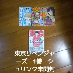 ジャンコミスクープ　東京リベンジャーズ　1巻　シュリンク未開封　ワンピース