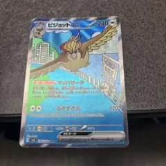 ピジョットex sar