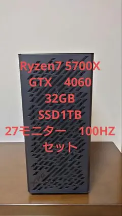 ゲーミングPCと27型モニターセット
