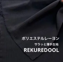 dr206-8◆2m◆SM◆ポリエステルレーヨン混サラッと薄手生地◆ストライプ