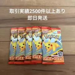 マクドナルド　ポケモンカード　プロモカード　5パック　ハッピーセット