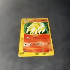 キュウコン ★ 第1弾基本拡張パック 104/128 キュウコン | ポケモンカードe 第1弾基本拡張パック(104/128)