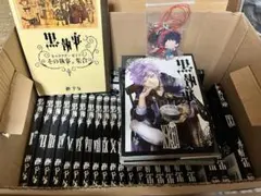黒執事　1-26巻プラスおまけ