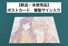 【激レア】　合法百合夫婦　伊藤ハチ　ポストカード　複製サイン入り　特典限定　百合