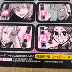 桃源暗鬼　シール　月刊ミステリーボニータ
