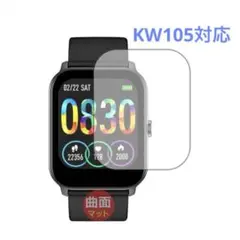 スマートウォッチ KW105対応 Flexible Shield Matte