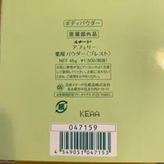 メナード ボディーシャンプー・薬用パウダー・石けん