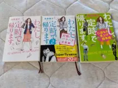 わたし定時で帰ります。全巻セット