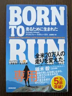 BORN TO RUN 走るために生まれた（スポーツ雑誌）