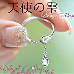 海外限定【天使のナミダ】レディース リング ピンキーリング 指輪 フリーサイズ