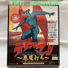 【未開封】PCソフト デビルマンTYPING SOFT 〜悪魔打ち〜 初回特典付