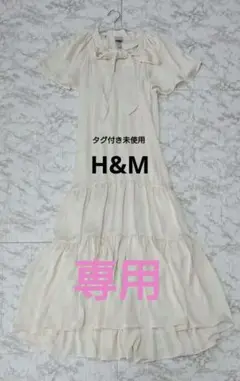 【エイチアンドエム/H&M】ボウタイリボン ロングワンピース ティアード★