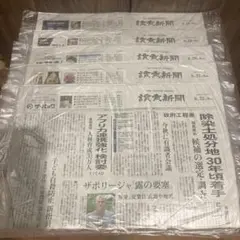 読売新聞朝刊 未開封 25年8月18日19日20日21日22日　5日分