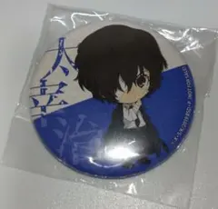 文スト　太宰治　缶バッジ
