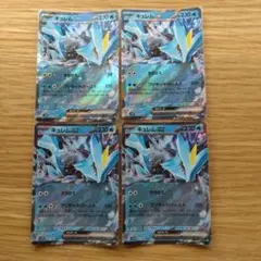 ポケモンカード キュレムex RR 4枚セット！