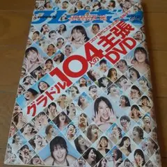 週刊プレイボーイ2022 no,20,21合併号 DVD未開封