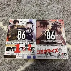 86-エイティシックス-2巻セット