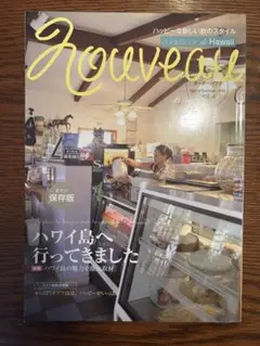 【Nouveau Hawaii ヌーボーハワイ VOL.4】