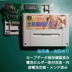 SFC 大航海時代2 電池ホルダー取付改造品