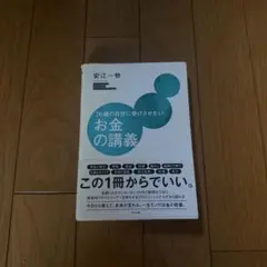26歳の自分に受けさせたいお金の講義