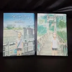 水域 上-下巻セット