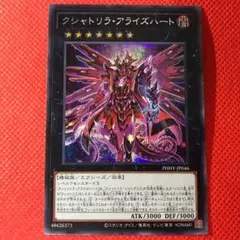 クシャトリラ・アライズハート シク 1枚