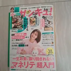 サンキュ！mini 2025年5.6月号
