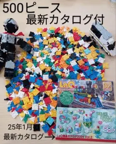 ラキュー500ピース 最新カタログ付き（追加可能）